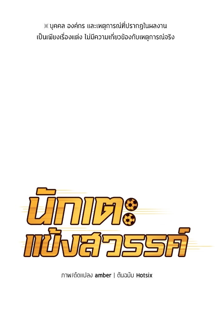 นักเตะแข้งสวรรค์ - หน้า 1