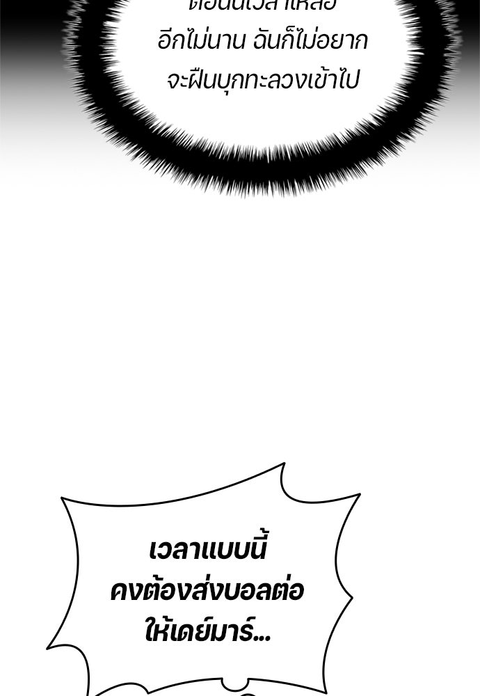 นักเตะแข้งสวรรค์ - หน้า 25