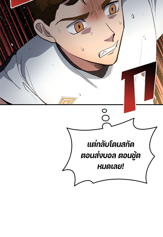 นักเตะแข้งสวรรค์ - หน้า 31