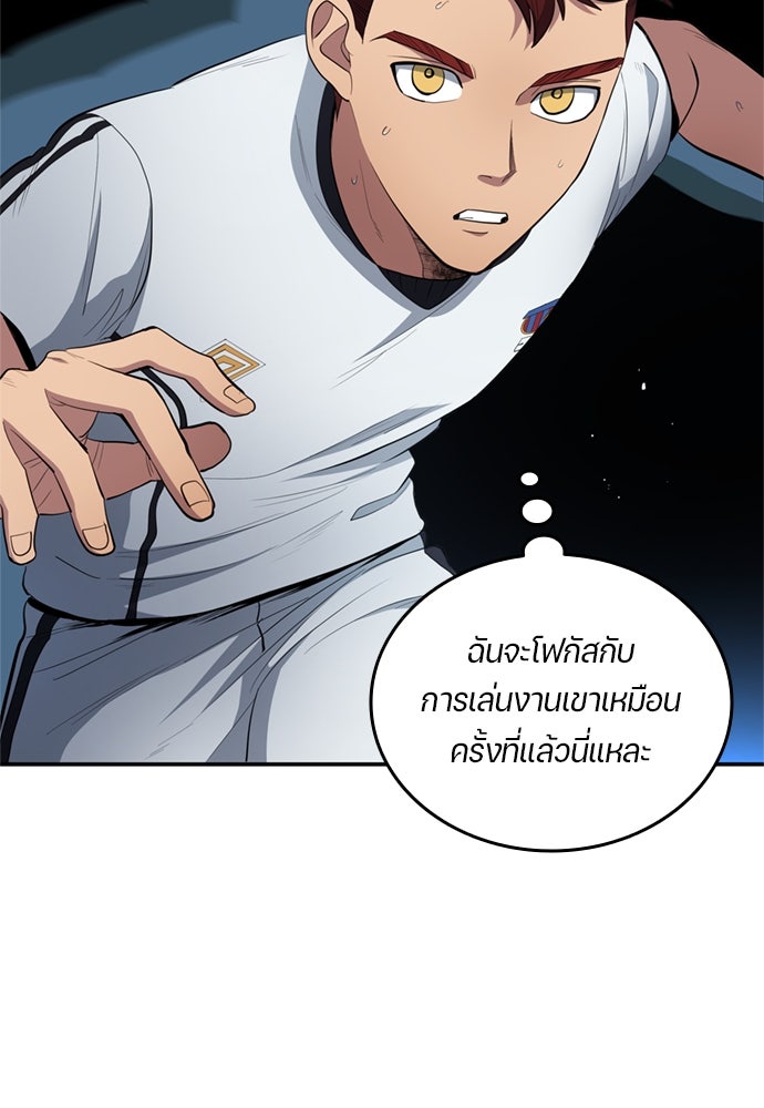 นักเตะแข้งสวรรค์ - หน้า 54