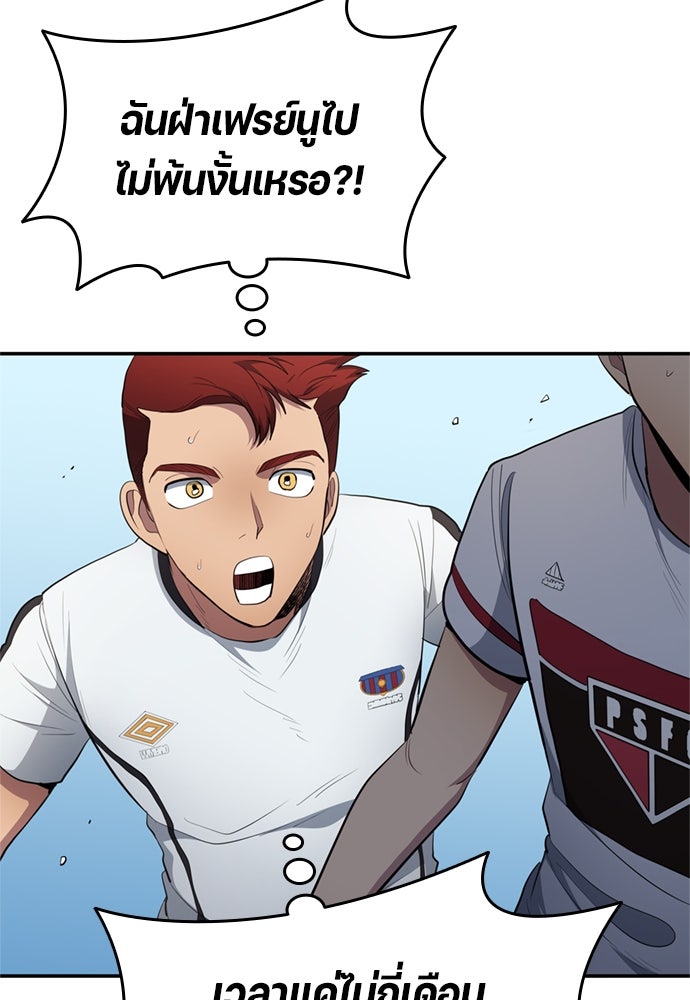 นักเตะแข้งสวรรค์ - หน้า 70