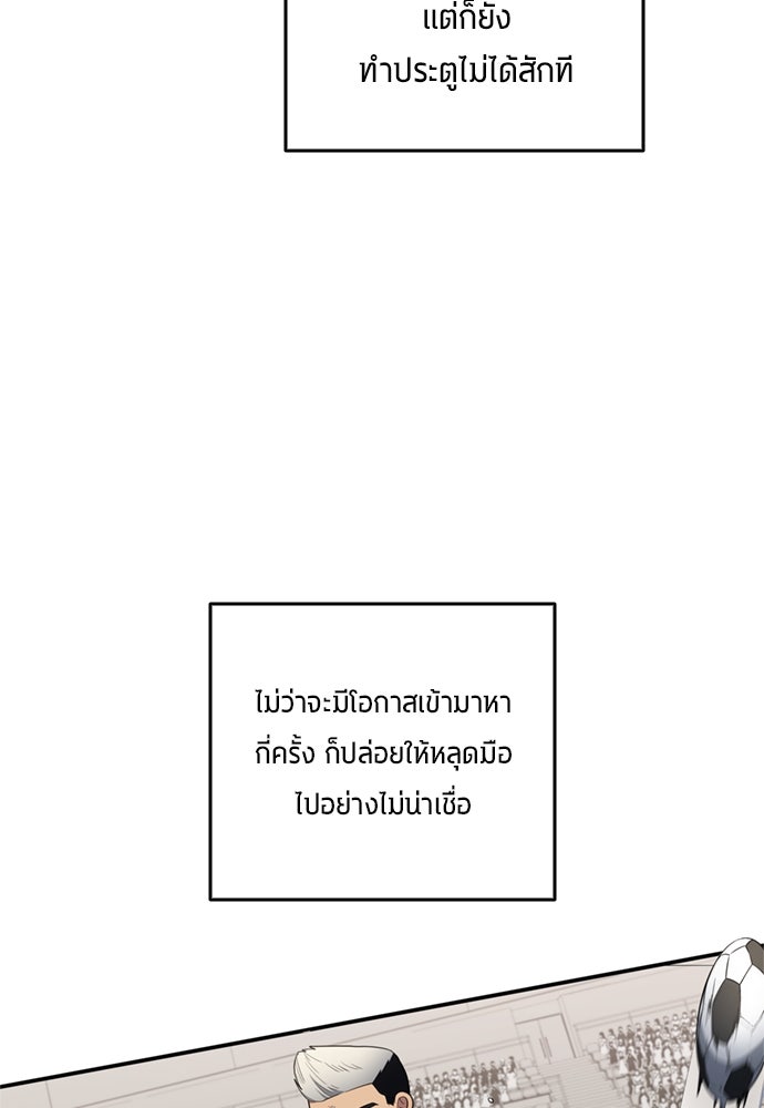 นักเตะแข้งสวรรค์ - หน้า 75