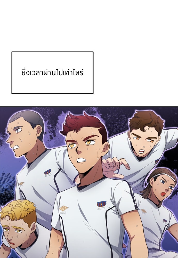 นักเตะแข้งสวรรค์ - หน้า 77