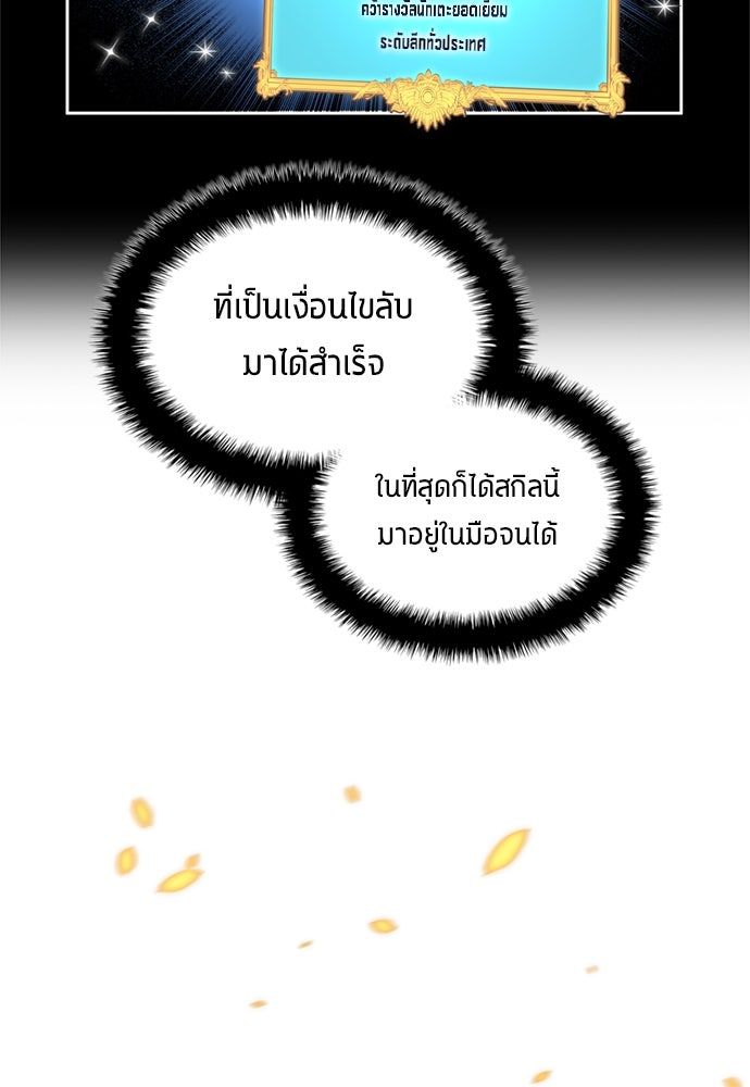นักเตะแข้งสวรรค์ - หน้า 76
