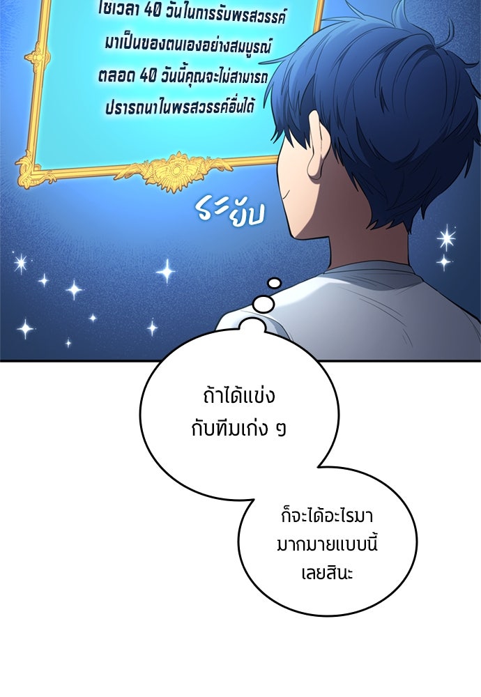 นักเตะแข้งสวรรค์ - หน้า 79