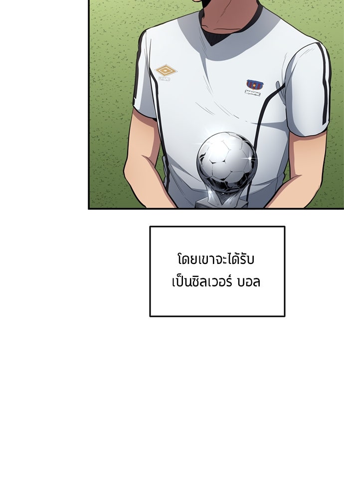นักเตะแข้งสวรรค์ - หน้า 85