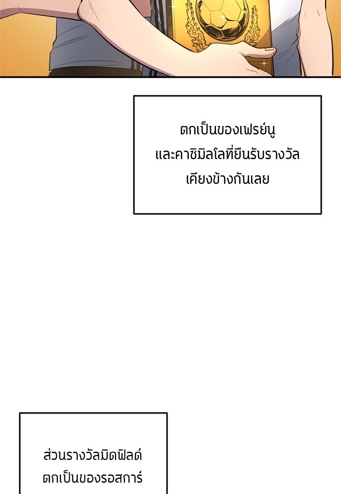 นักเตะแข้งสวรรค์ - หน้า 87