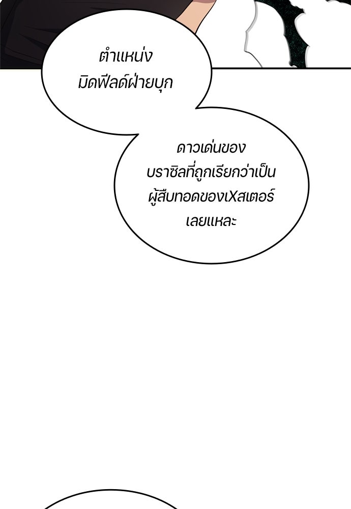 นักเตะแข้งสวรรค์ - หน้า 16