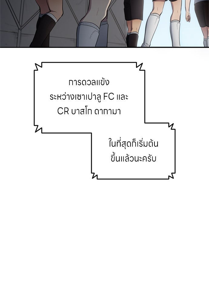 นักเตะแข้งสวรรค์ - หน้า 23