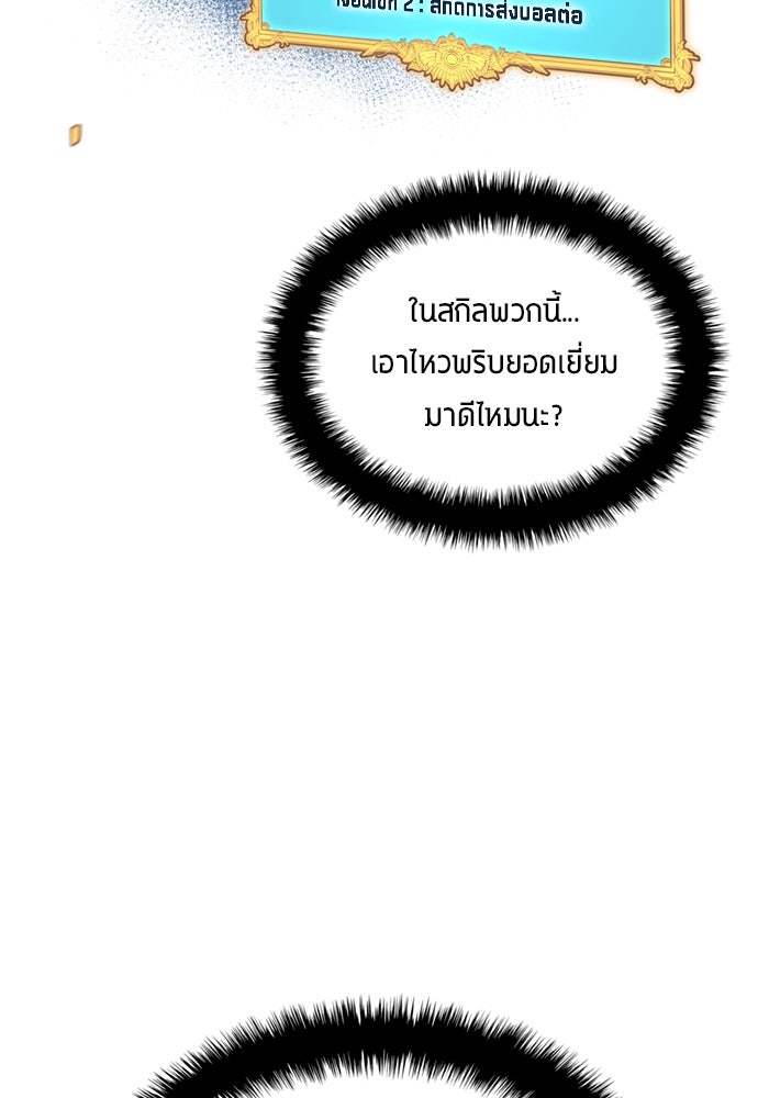 นักเตะแข้งสวรรค์ - หน้า 28
