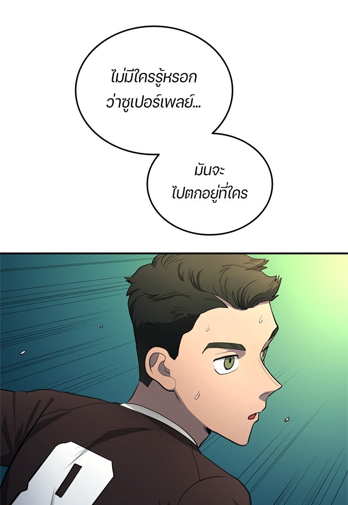 นักเตะแข้งสวรรค์ - หน้า 56