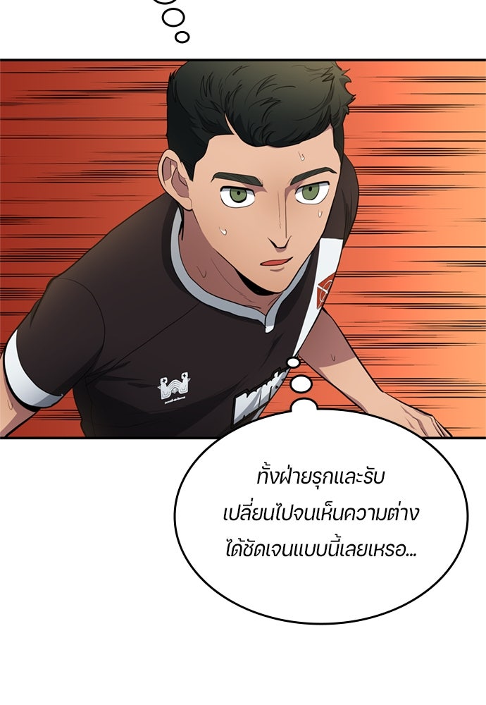 นักเตะแข้งสวรรค์ - หน้า 59
