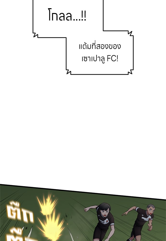 นักเตะแข้งสวรรค์ - หน้า 67