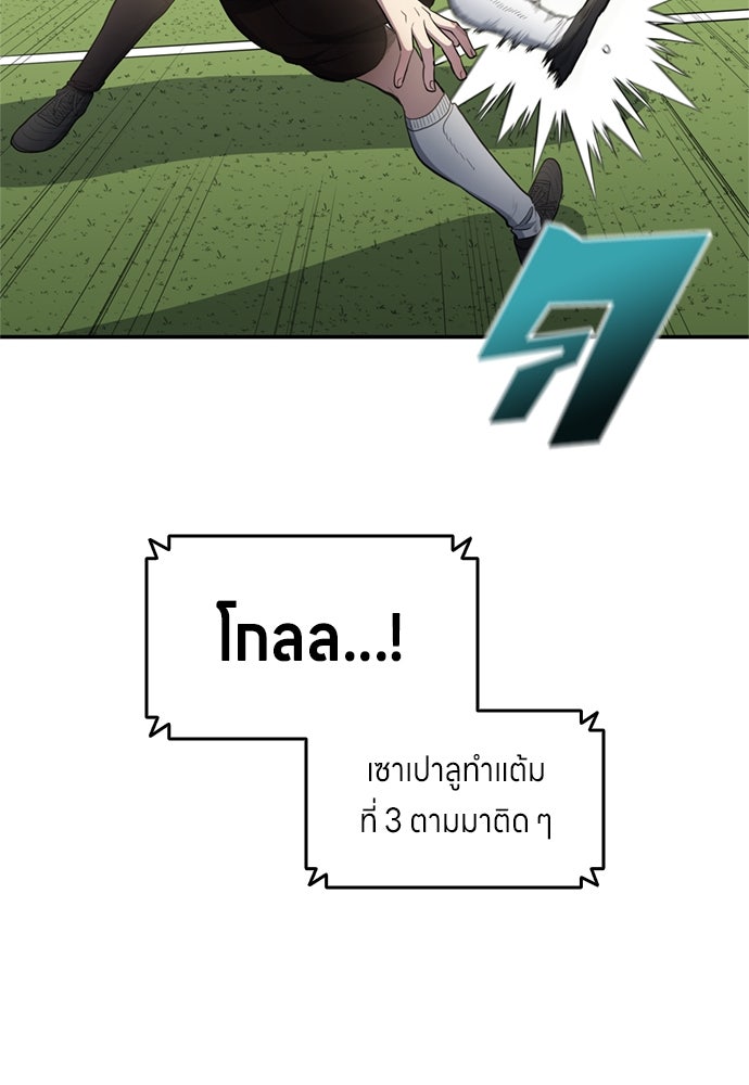 นักเตะแข้งสวรรค์ - หน้า 71
