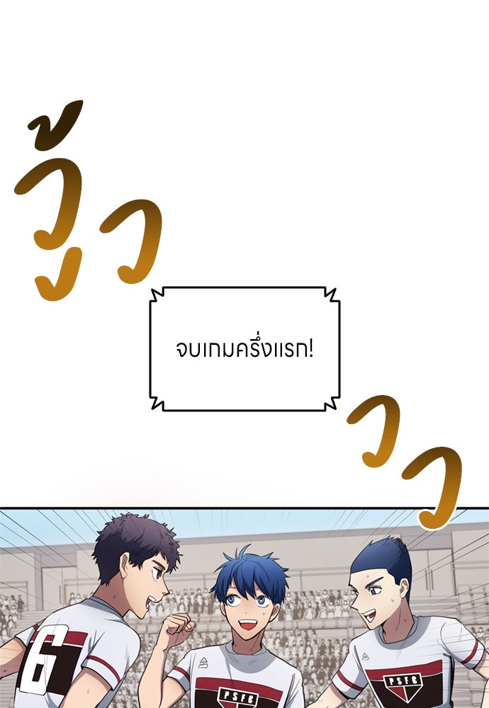 นักเตะแข้งสวรรค์ - หน้า 72