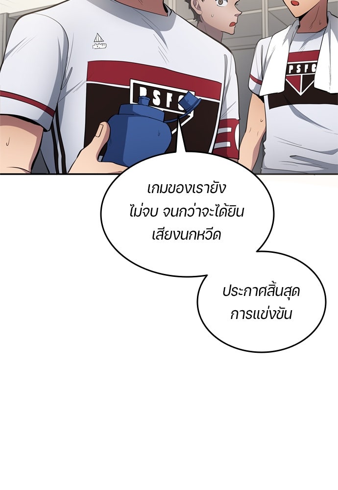 นักเตะแข้งสวรรค์ - หน้า 79
