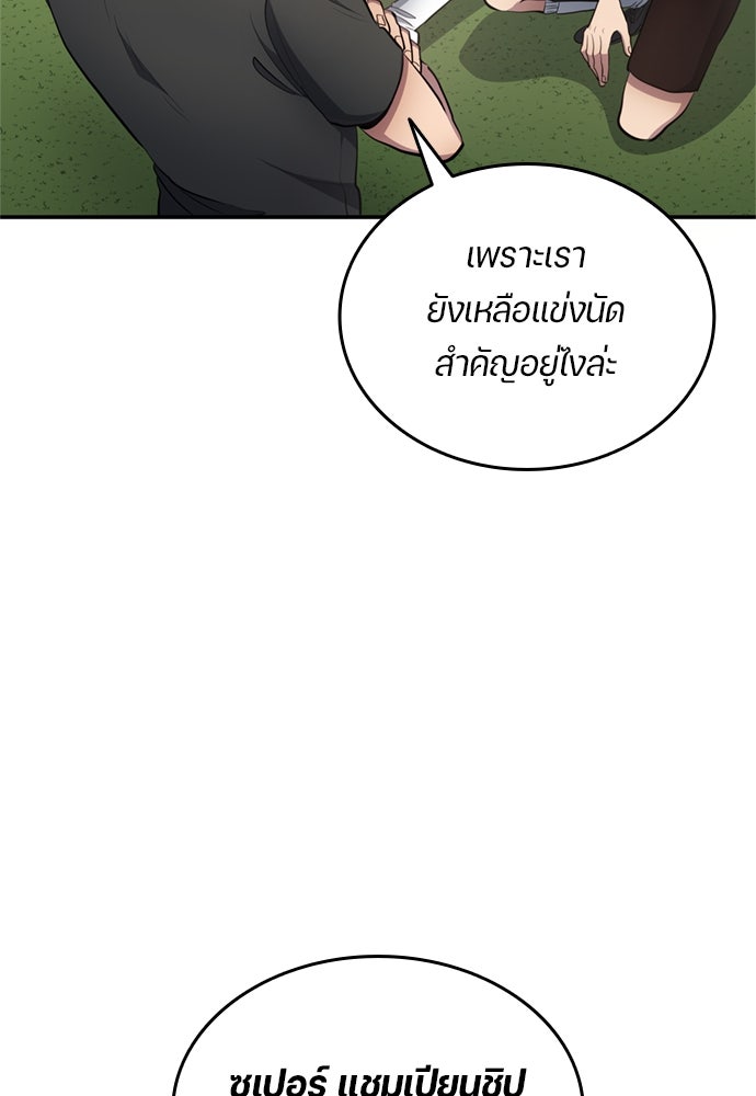 นักเตะแข้งสวรรค์ - หน้า 8