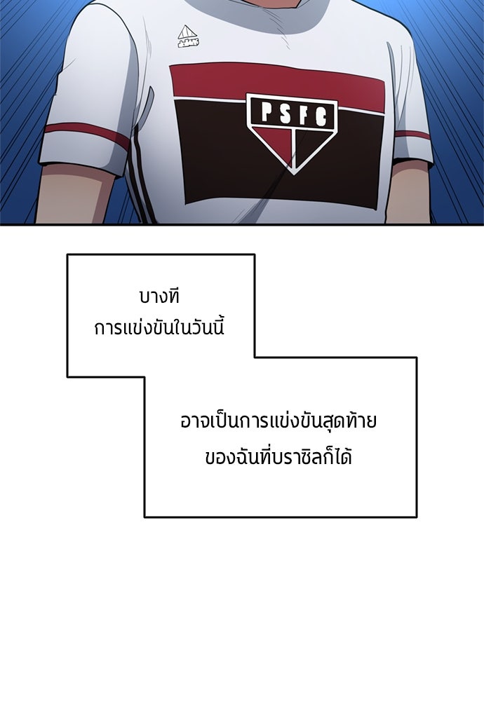 นักเตะแข้งสวรรค์ - หน้า 87
