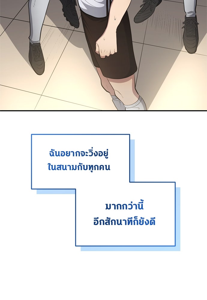 นักเตะแข้งสวรรค์ - หน้า 89