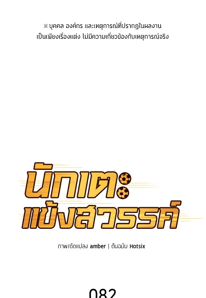 นักเตะแข้งสวรรค์ - หน้า 1