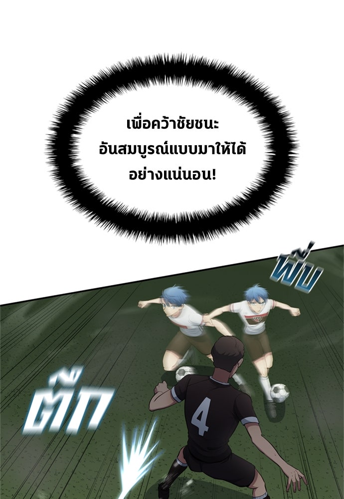 นักเตะแข้งสวรรค์ - หน้า 12