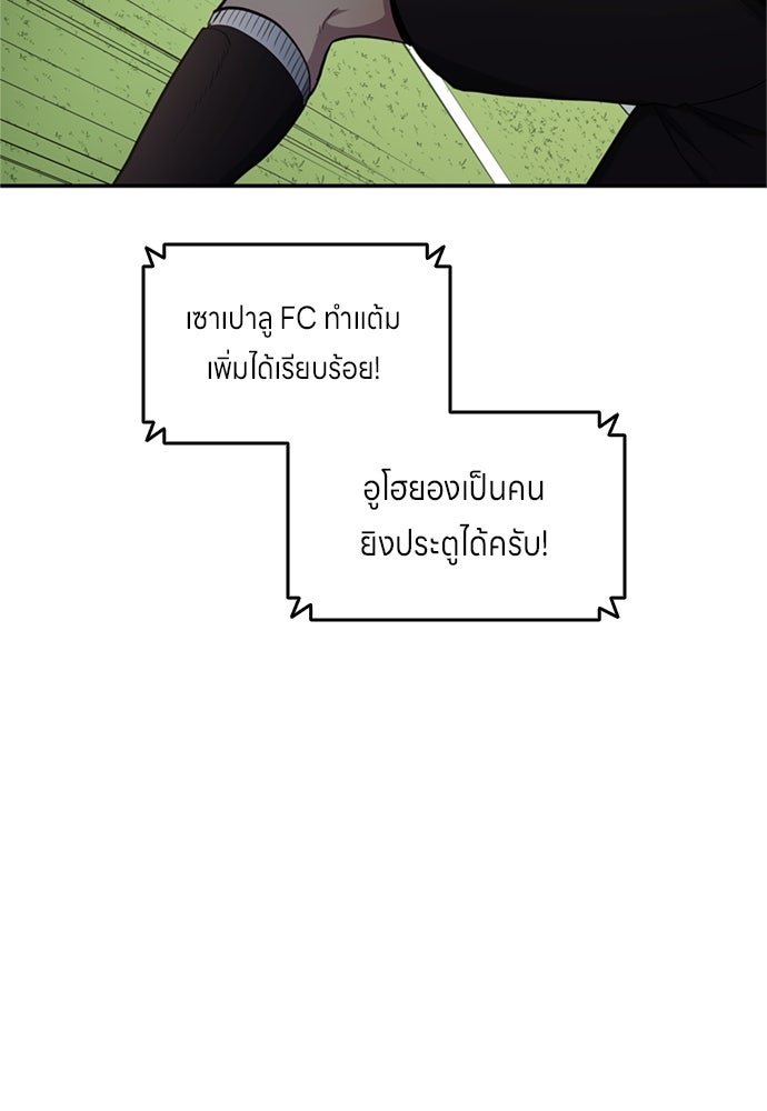 นักเตะแข้งสวรรค์ - หน้า 31