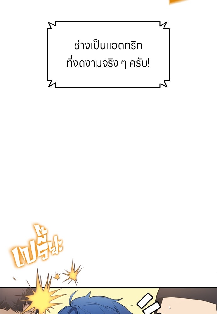 นักเตะแข้งสวรรค์ - หน้า 37