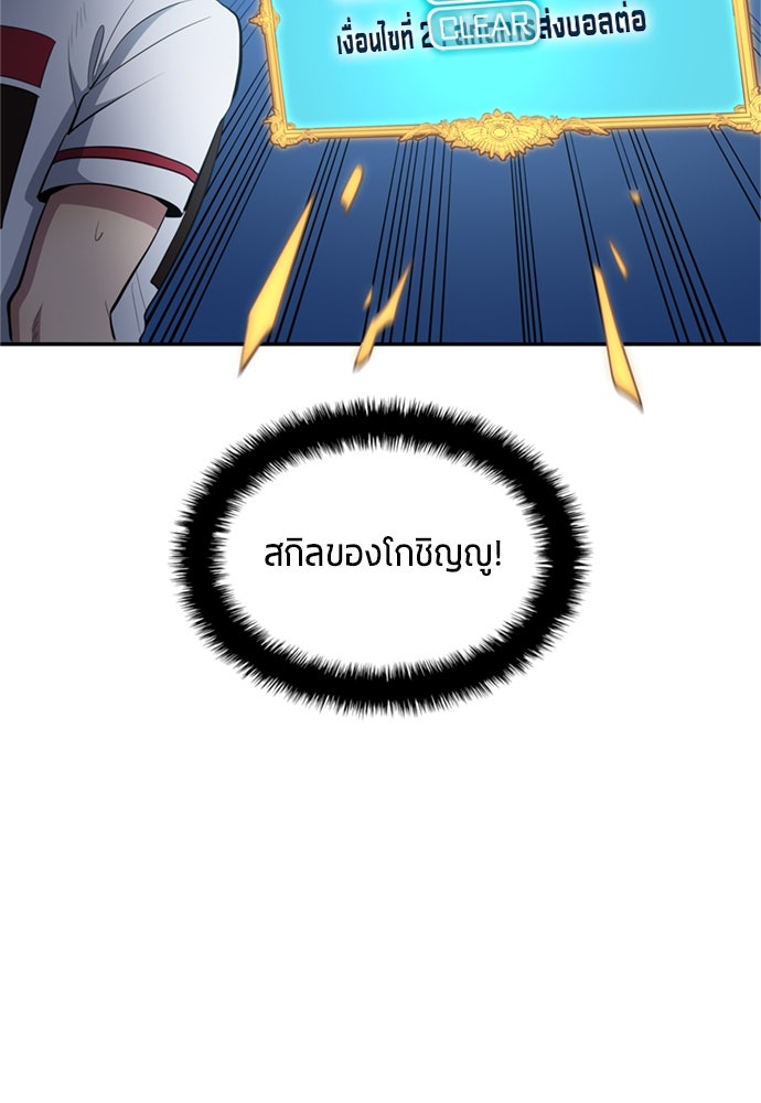 นักเตะแข้งสวรรค์ - หน้า 40