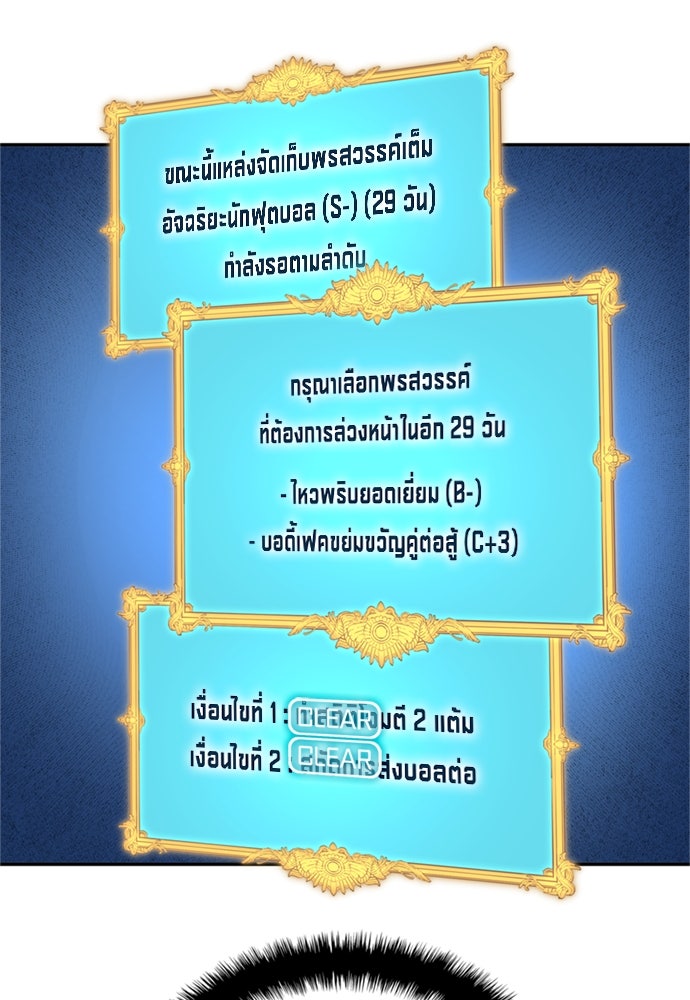 นักเตะแข้งสวรรค์ - หน้า 41