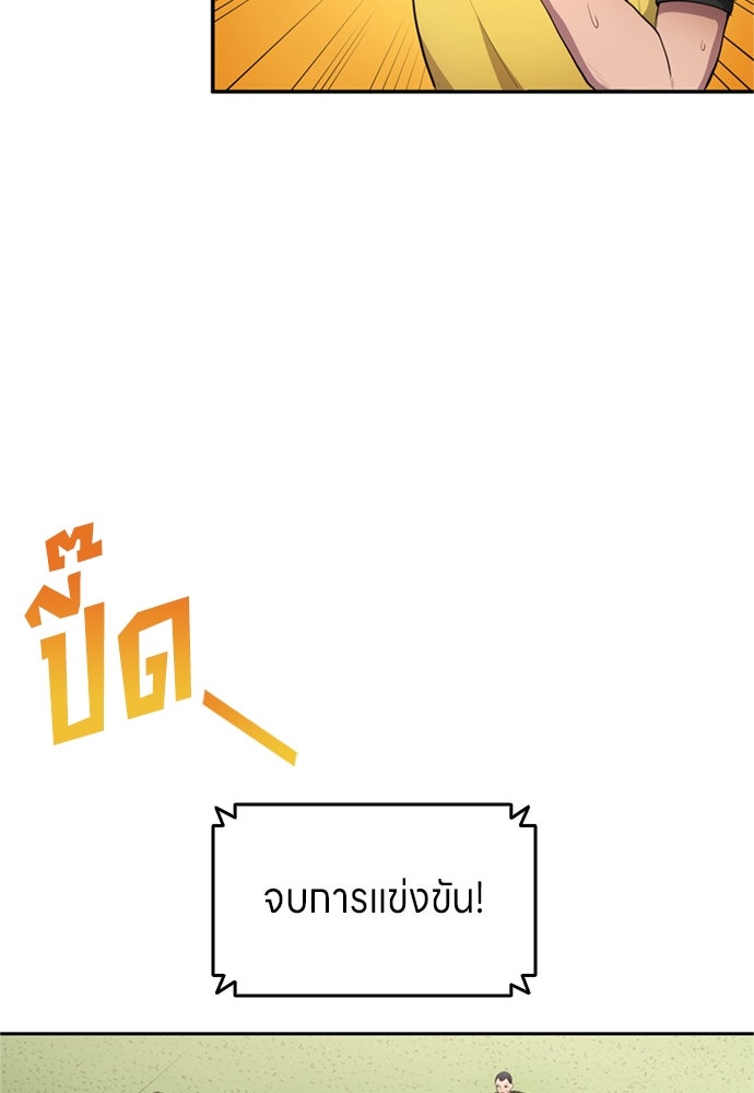 นักเตะแข้งสวรรค์ - หน้า 45