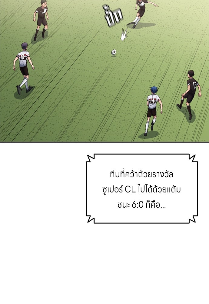 นักเตะแข้งสวรรค์ - หน้า 46