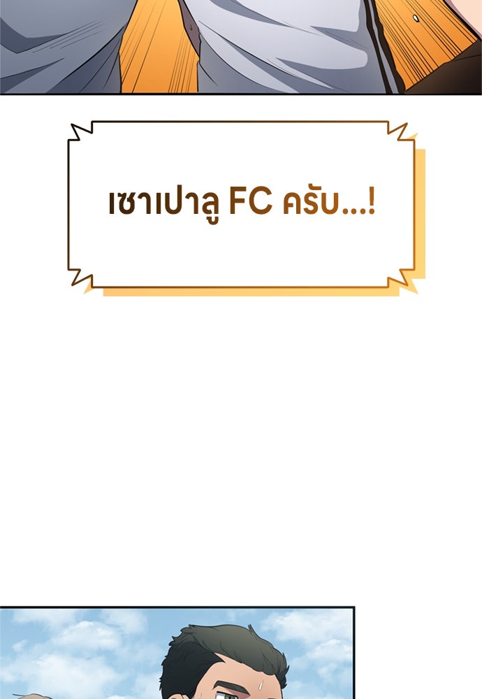 นักเตะแข้งสวรรค์ - หน้า 48