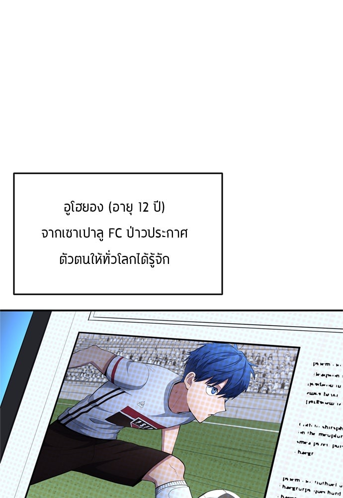 นักเตะแข้งสวรรค์ - หน้า 54