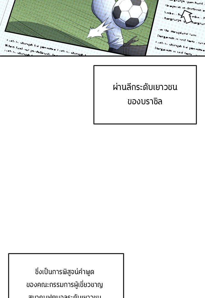 นักเตะแข้งสวรรค์ - หน้า 55