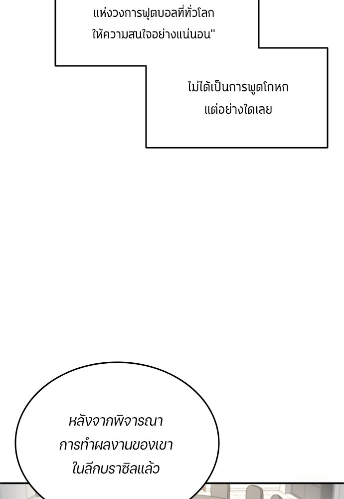 นักเตะแข้งสวรรค์ - หน้า 57