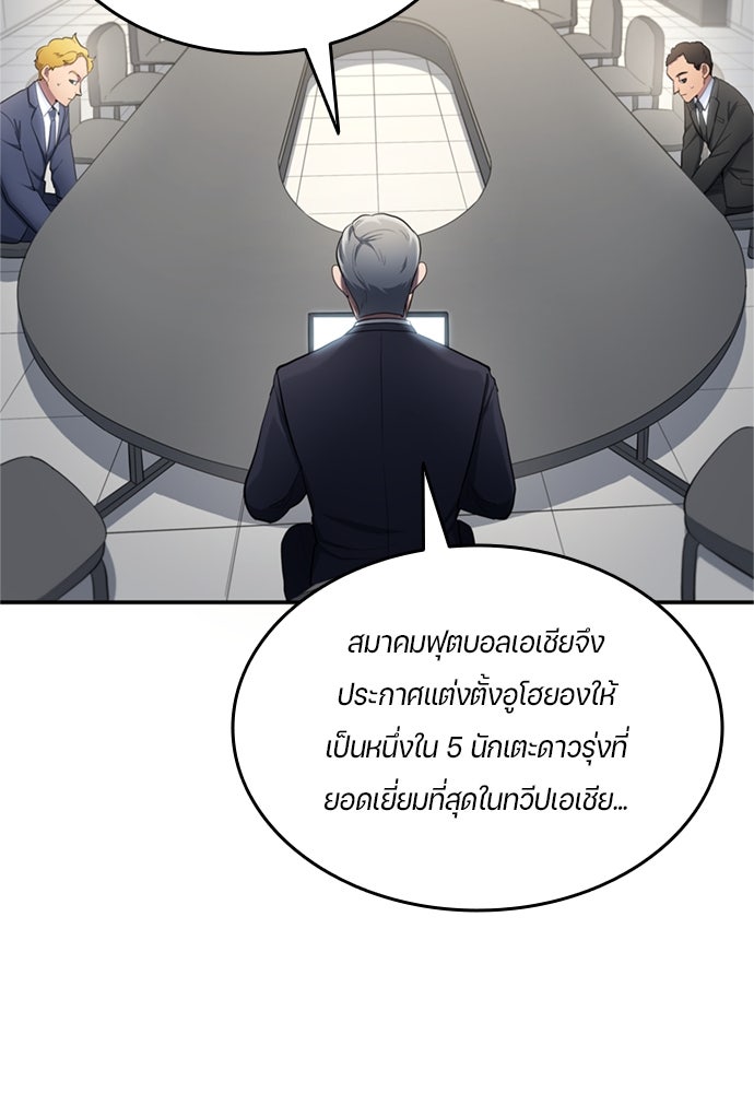 นักเตะแข้งสวรรค์ - หน้า 58