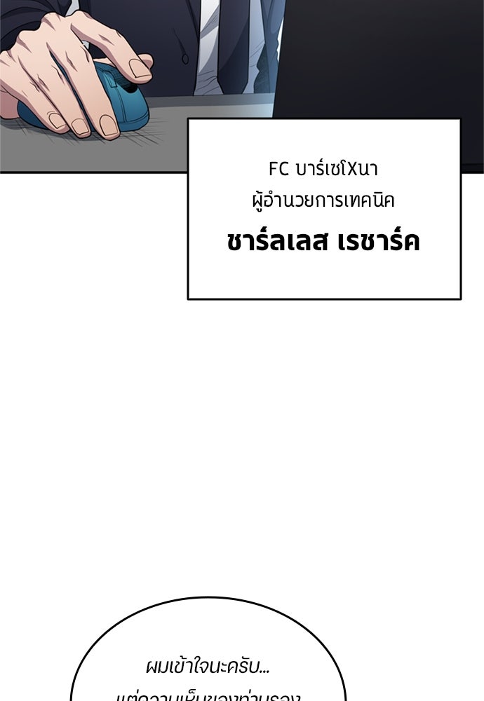 นักเตะแข้งสวรรค์ - หน้า 60