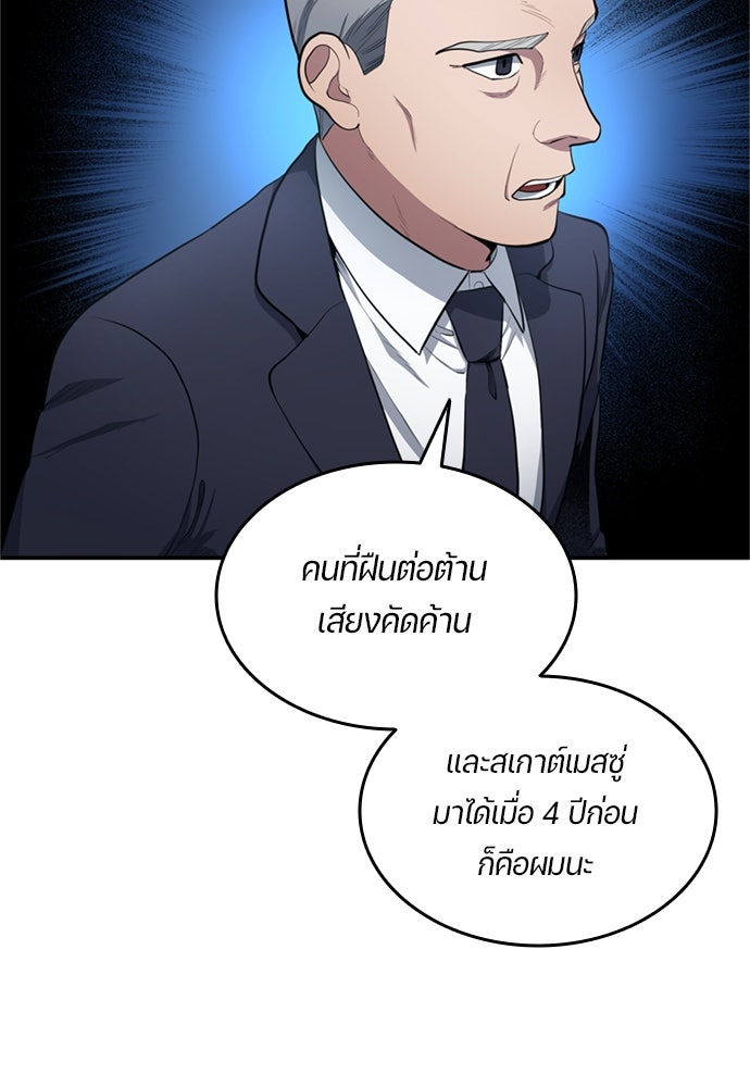 นักเตะแข้งสวรรค์ - หน้า 63