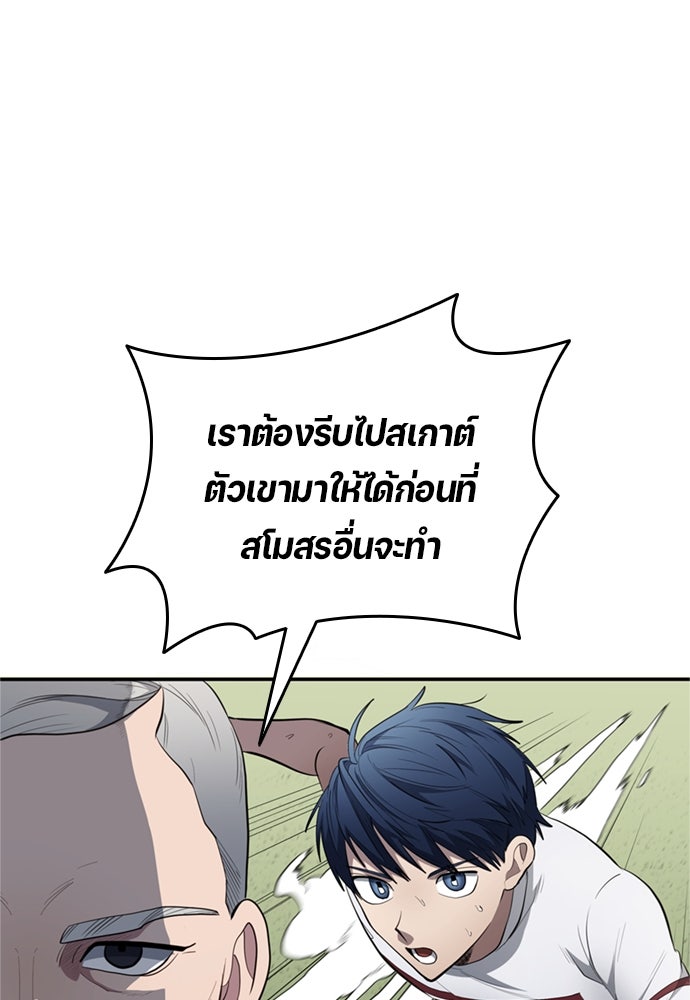 นักเตะแข้งสวรรค์ - หน้า 64