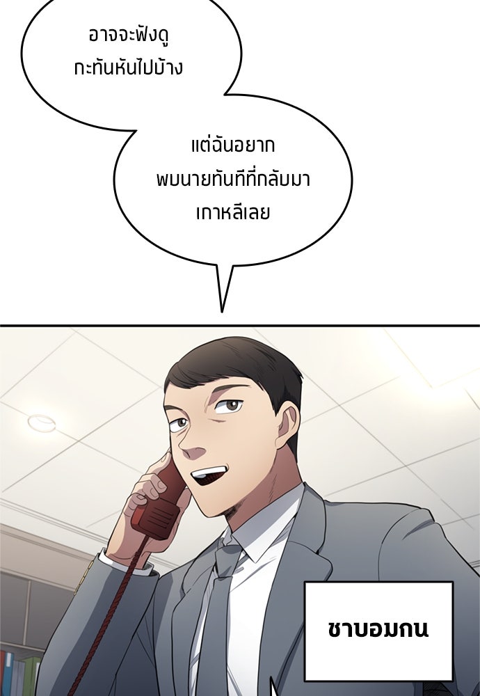 นักเตะแข้งสวรรค์ - หน้า 76