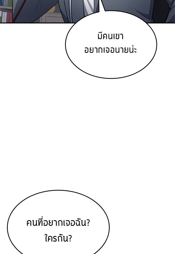 นักเตะแข้งสวรรค์ - หน้า 77