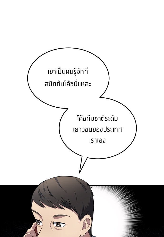 นักเตะแข้งสวรรค์ - หน้า 79