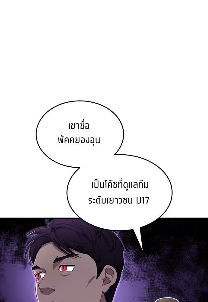 นักเตะแข้งสวรรค์ - หน้า 81