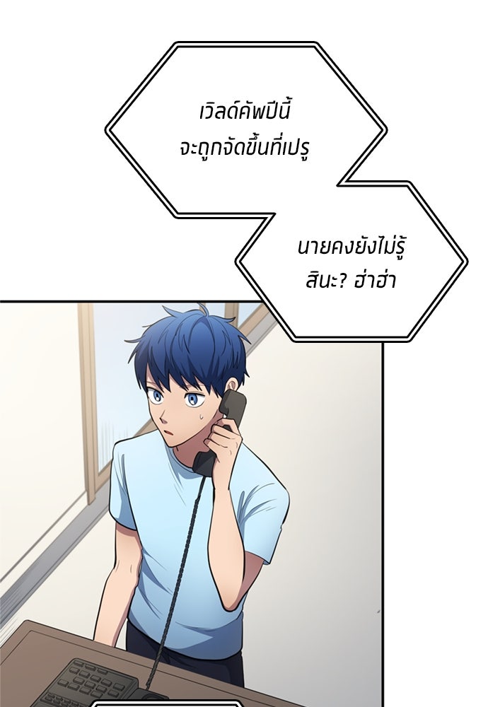 นักเตะแข้งสวรรค์ - หน้า 83