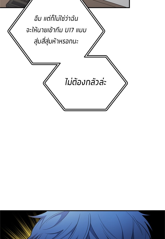 นักเตะแข้งสวรรค์ - หน้า 84