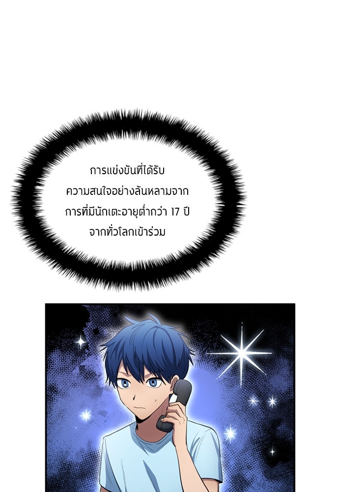 นักเตะแข้งสวรรค์ - หน้า 86
