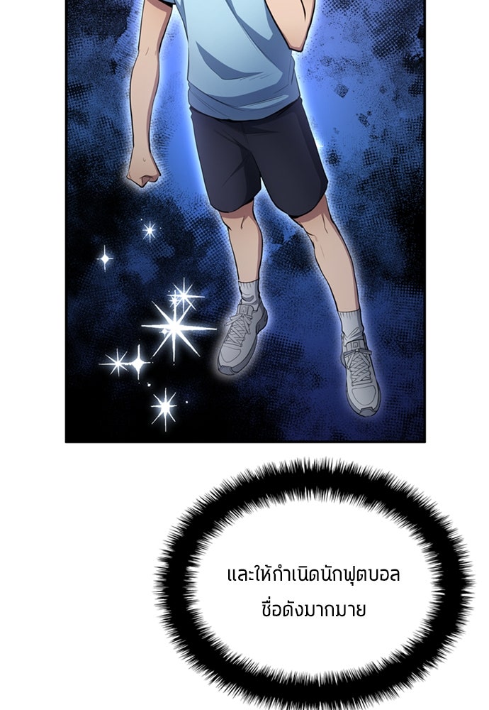 นักเตะแข้งสวรรค์ - หน้า 87
