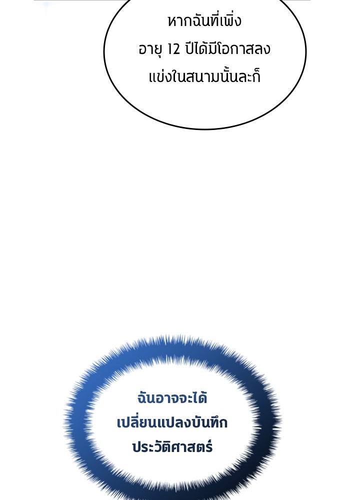 นักเตะแข้งสวรรค์ - หน้า 89