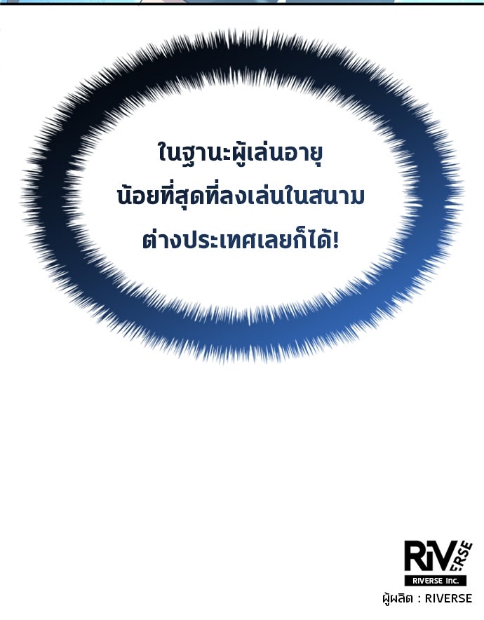 นักเตะแข้งสวรรค์ - หน้า 91