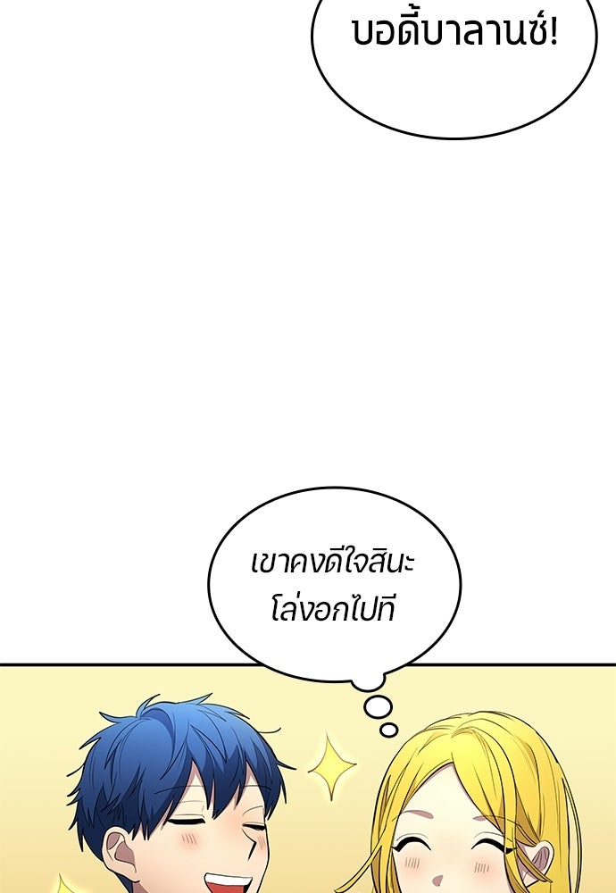 นักเตะแข้งสวรรค์ - หน้า 29